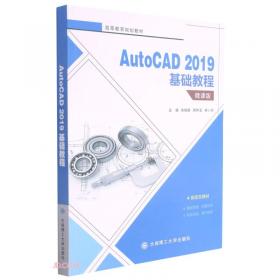 高等教育规划教材：AutoCAD 2008基础教程