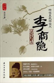 阅读大中国·重温最美的诗词系列：最美莫过缱绻诗