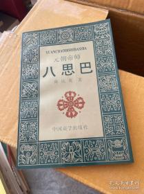 达赖喇嘛转世及历史定制（法）新