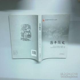 北京市行政区划图志：1949年-2006年