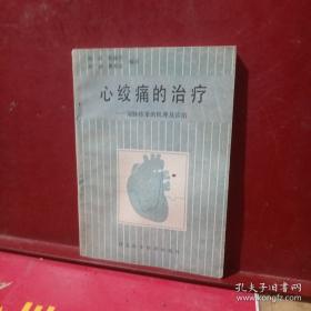 心绞痛自我防治