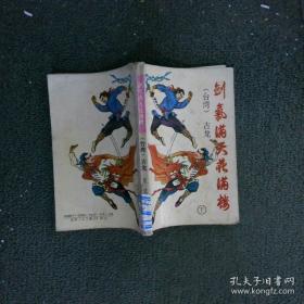 萧十一郎
