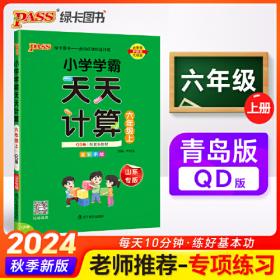 2024秋小学学霸冲A卷数学六年级上册苏教版SJ期末测试同步期中期末冲刺100分考试模拟卷总复习