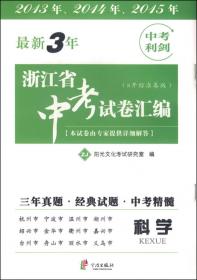 2013浙江省中考试卷汇编：社会·政治（ZJ）（新课标）（2014年中考必备）