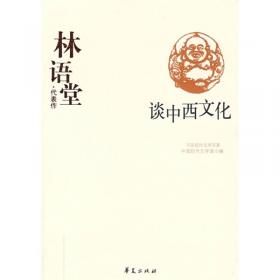 钱歌川代表作：巴山夜雨：中国现代文学百家