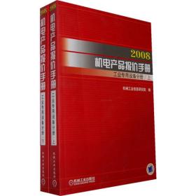 2014机电产品报价手册 仪器仪表与医疗器械分册（上下）