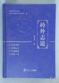 广东红峰农场志