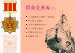 群英荟萃：公元220年至公元316年的中国故事