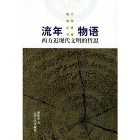 中国近现代思想与哲学传统