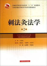 中医英语（第2版）