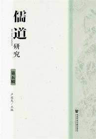儒道释博士论文丛书：仙佛合宗修道思想研究