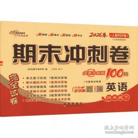 期末冲刺卷100分数学六年级 下册26春全新版