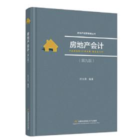 房地产法（第五版）（新编21世纪法学系列教材）