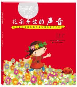 中国最美的童诗：雪孩子的种子