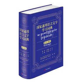 现代汉语规范词典(第4版)(缩印本)