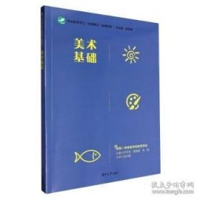 美术基础教程