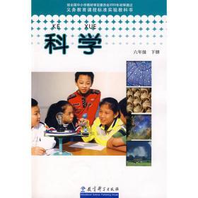 义务教育课程标准实验教科书：科学（三年级下册）