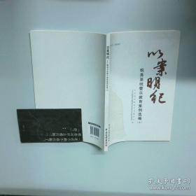 国家电网有限公司系统党校党建研究优秀课题集