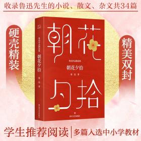 鲁迅文学院精品文丛·恰同学芳华：时间漏洞