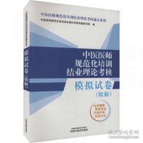 中医临床方剂学
