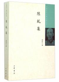 温州文献丛书：清史两种