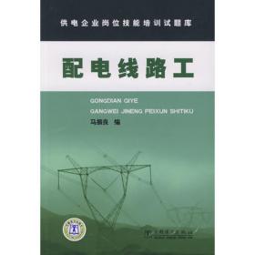变电运行（第2版）/全国电力职业教育规划教材