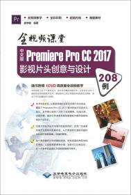 全视频！Premiere Pro CS6视频编辑与动感相册（含盘）
