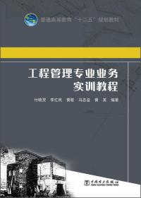 工程造价与管理习题及解答/普通高等教育“十二五”规划教材