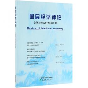 国民经济管理学（第三版）