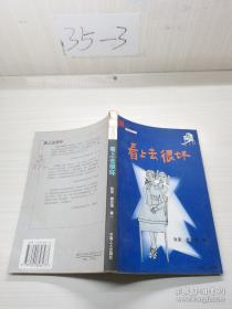 看上去很美