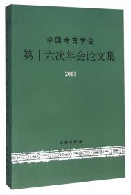 中国考古学年鉴.1991