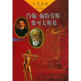 大艺术家的真实故事：舒伯特、肖邦