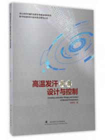 转子系统动力学基础与数值仿真/数字制造科学与技术前沿研究丛书