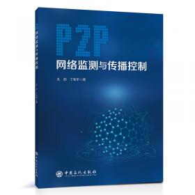 P2P网络中的信任管理