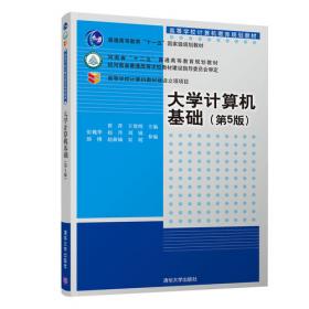 大学计算机基础（第5版）应用指导