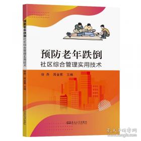 预防医学