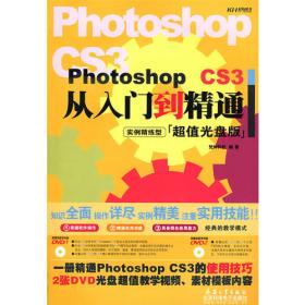 Photoshop CS4完全自学手册