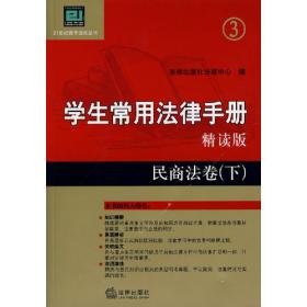 商法学生常用法律手册（2005年版）——学生常用法律手册分类袖珍本