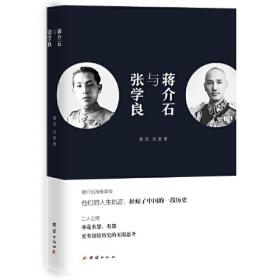 蒋介石的战略布局（1939-1941）