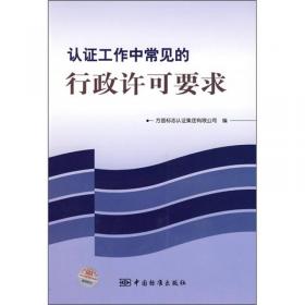 认证理论及应用/普通高等教育“十一五”国家级规划教材·高等院校信息安全专业系列教材