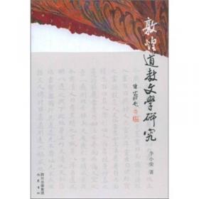宗教与中国文学散论：梦枕堂丛稿二编