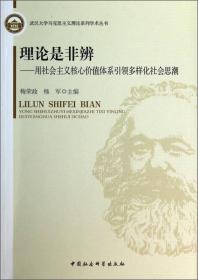 中国特色社会主义基本问题研究
