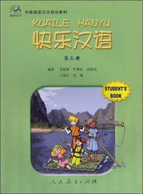 中国国家汉办规划教材：今日汉语·课本第2册（西班牙语注释本）