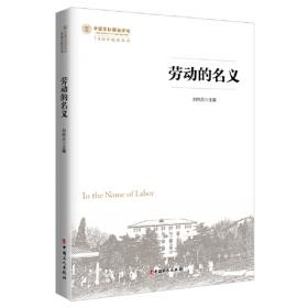 新时代高校劳动教育论纲