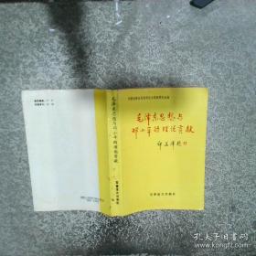 毛泽东瞩目的世界政要