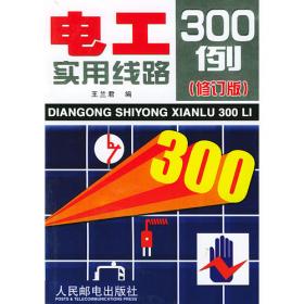 新编电工实用线路500 例