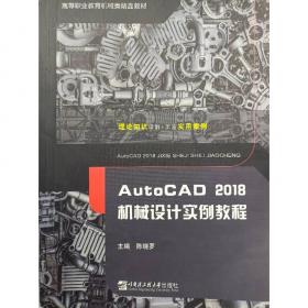 AutoCAD二次开发实用教程/普通高等教育“十二五”规划教材