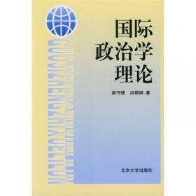 邓小平理论与当代中国国际关系学