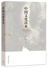 中国文化读本：中国古代艺术