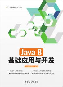 Java Web技术及应用